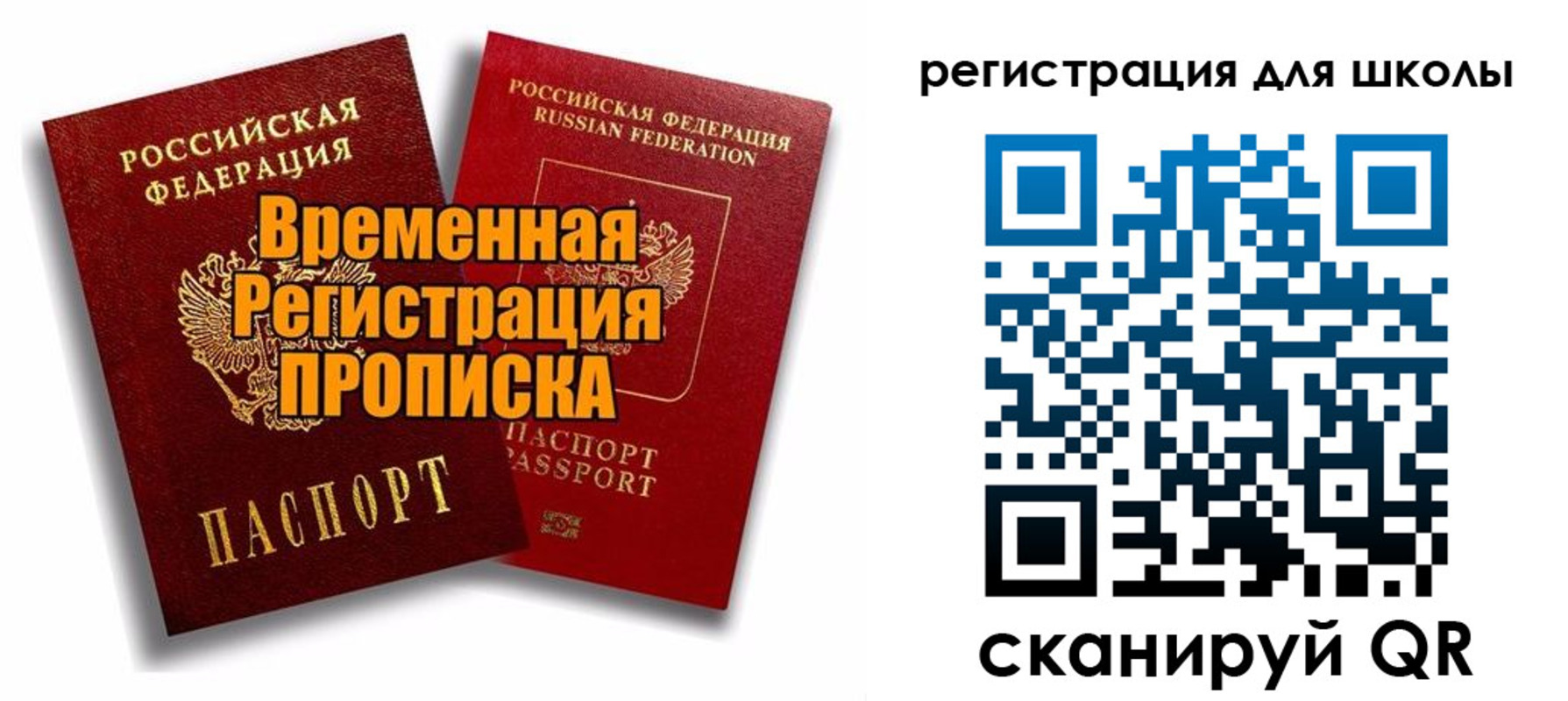 прописка паспорт в Урюпинске