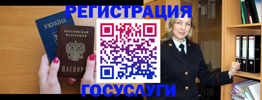 прописка штамп в Урюпинске