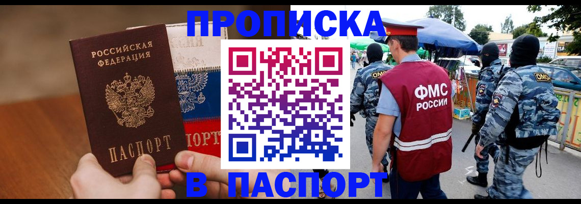 временная регистрация недорого в Урюпинске